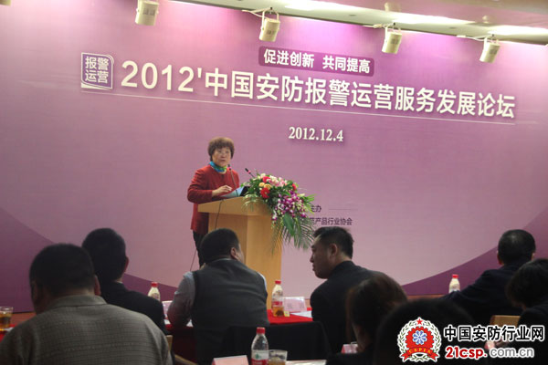 2012中国安防报警运营服务发展论坛在京召开