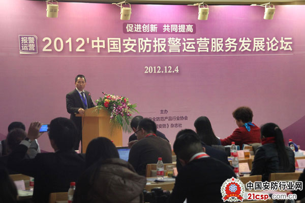 2012中国安防报警运营服务发展论坛在京召开