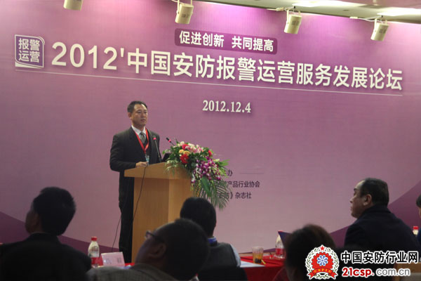 张波在2112中国安防报警运营服务发展论坛演讲