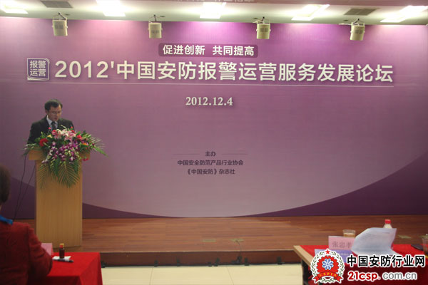 梁永红在2012中国安防报警运营服务发展论坛中演讲