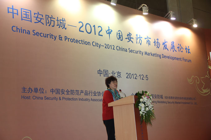 2012安博会中国安防市场发展论坛举行
